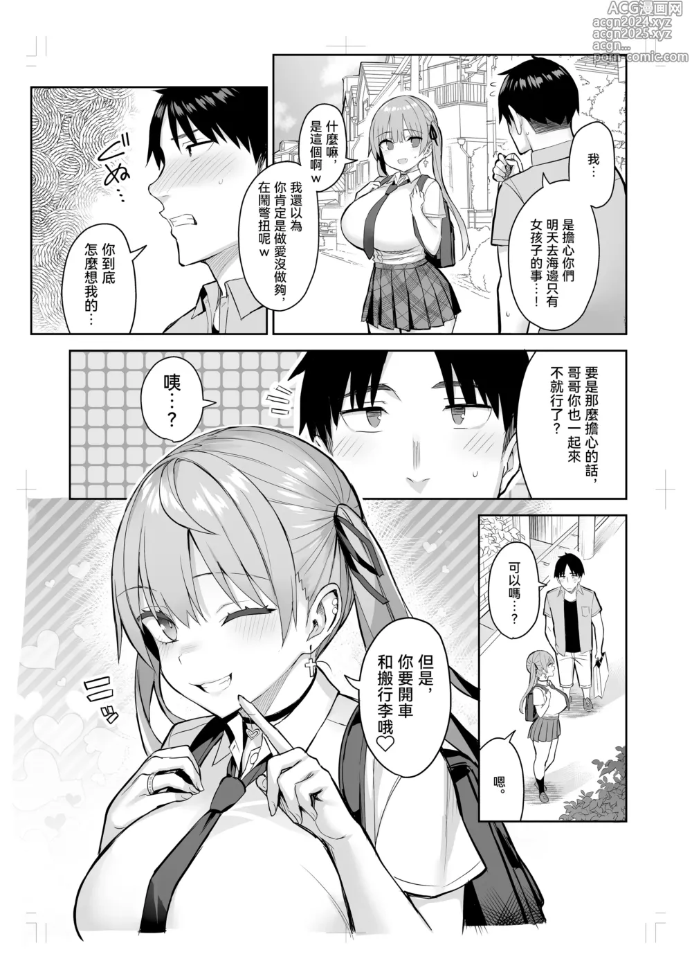 Page 147 of manga 元陰キャの巨乳ヤリマン妹がエロすぎて、お兄ちゃんはもう…!! 0-3