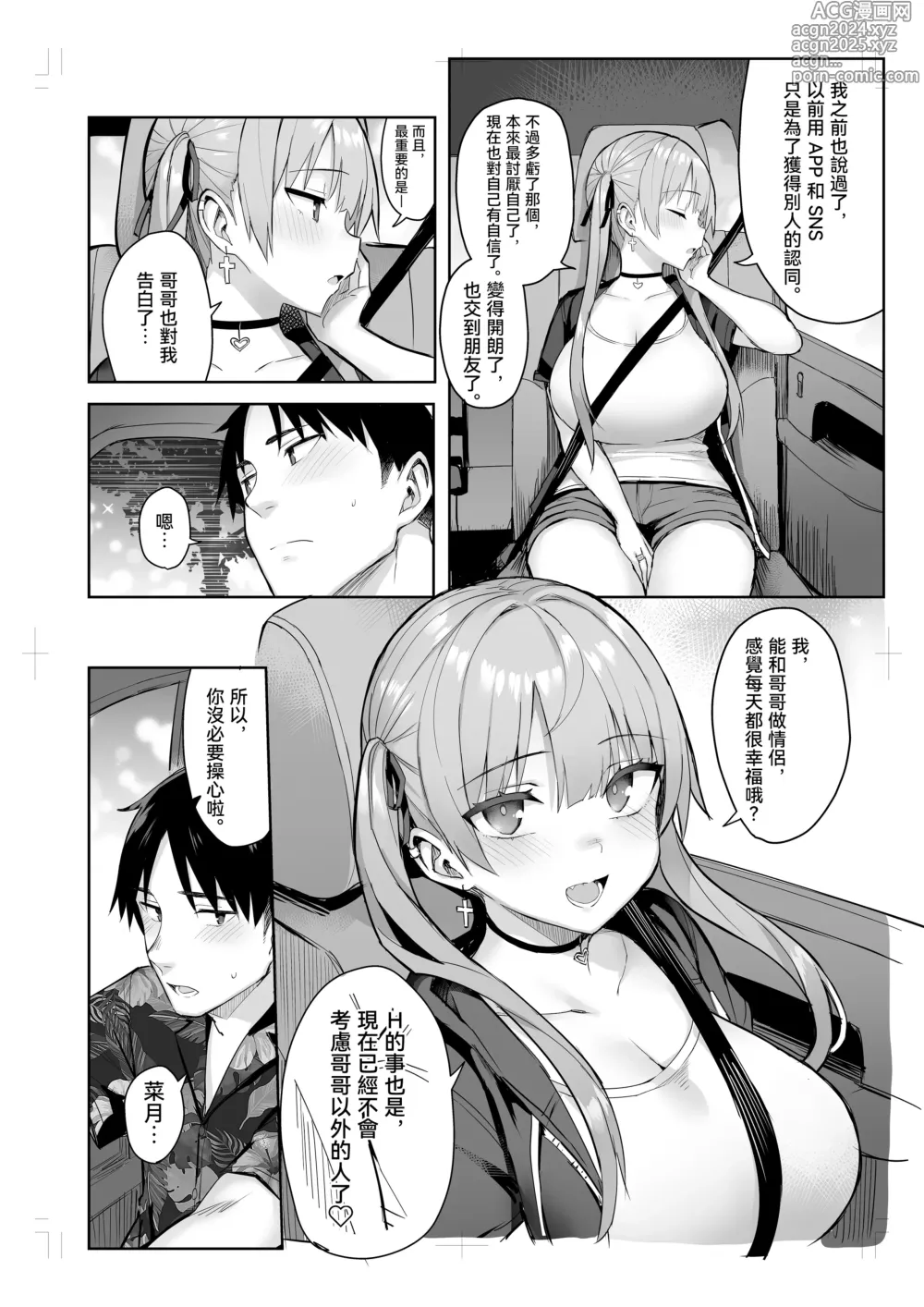 Page 152 of manga 元陰キャの巨乳ヤリマン妹がエロすぎて、お兄ちゃんはもう…!! 0-3