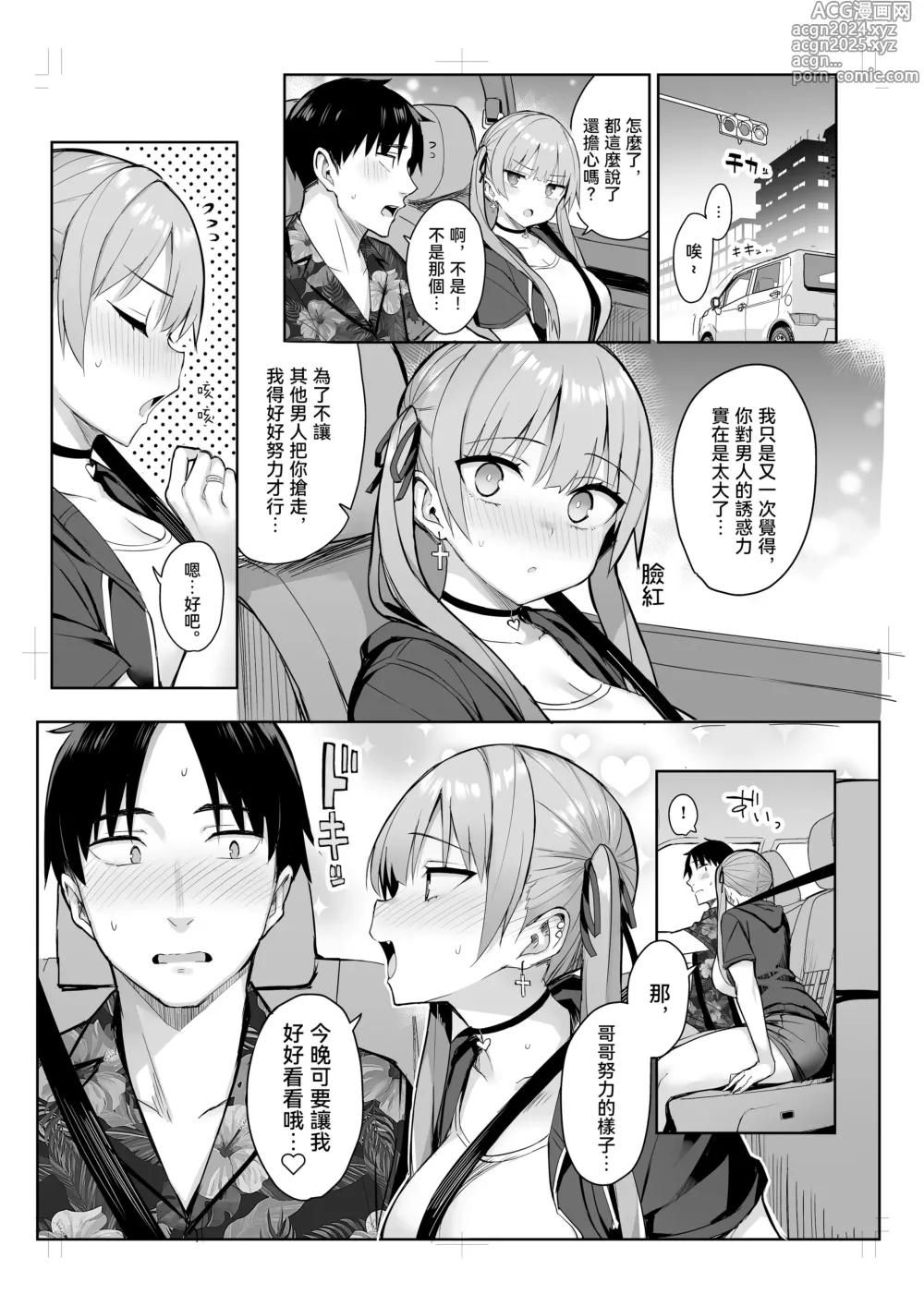 Page 153 of manga 元陰キャの巨乳ヤリマン妹がエロすぎて、お兄ちゃんはもう…!! 0-3