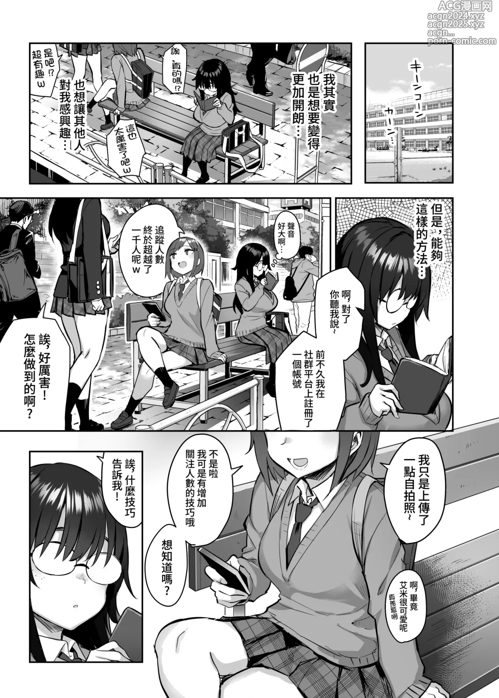 Page 4 of manga 元陰キャの巨乳ヤリマン妹がエロすぎて、お兄ちゃんはもう…!! 0-3