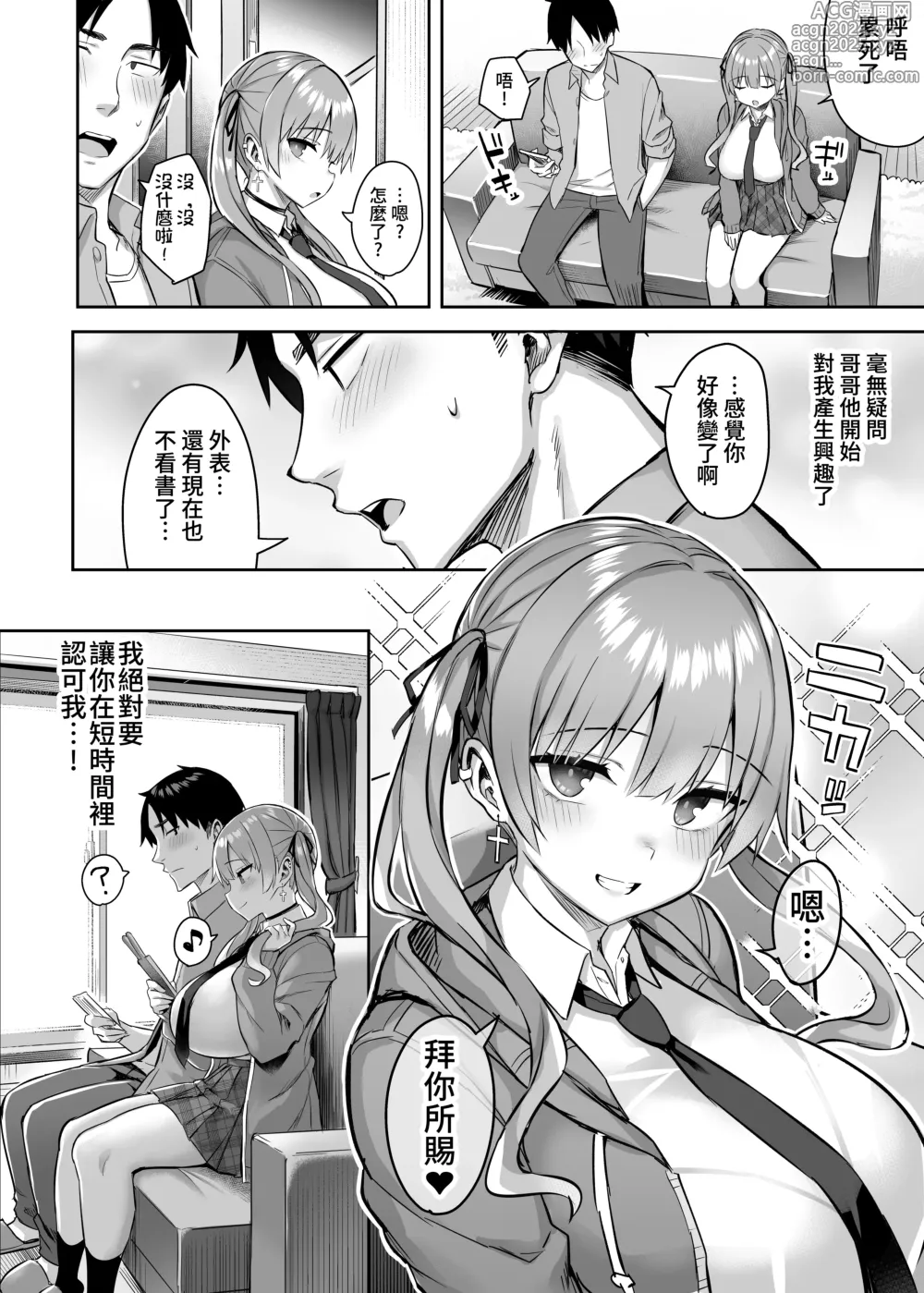 Page 31 of manga 元陰キャの巨乳ヤリマン妹がエロすぎて、お兄ちゃんはもう…!! 0-3