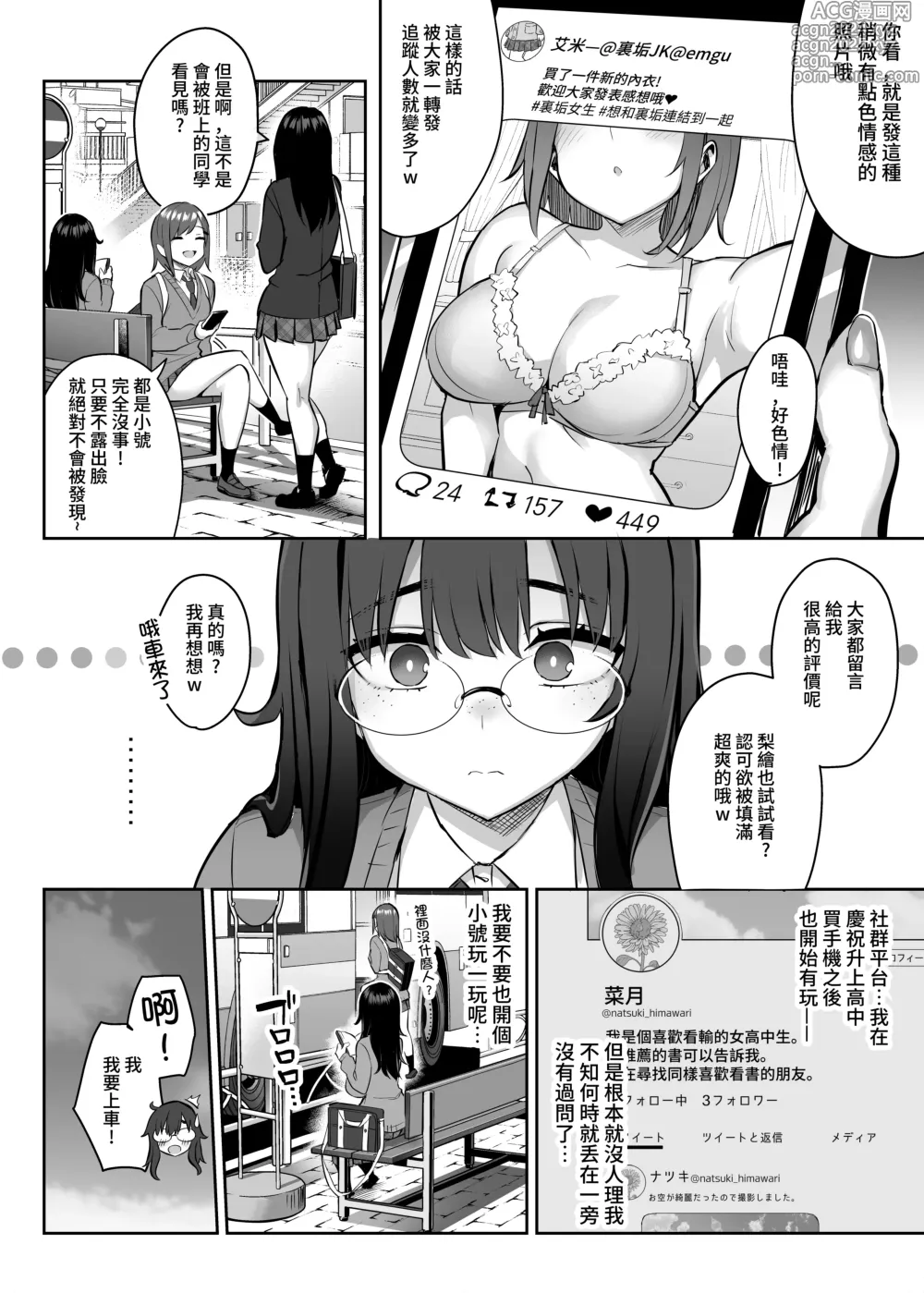 Page 5 of manga 元陰キャの巨乳ヤリマン妹がエロすぎて、お兄ちゃんはもう…!! 0-3