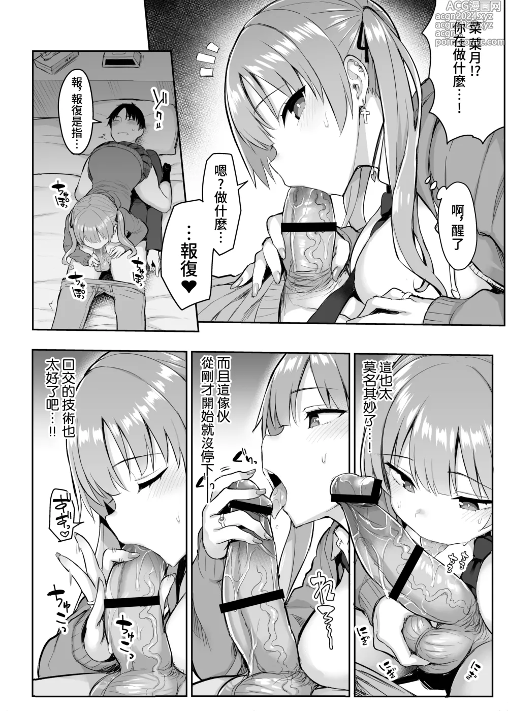 Page 48 of manga 元陰キャの巨乳ヤリマン妹がエロすぎて、お兄ちゃんはもう…!! 0-3