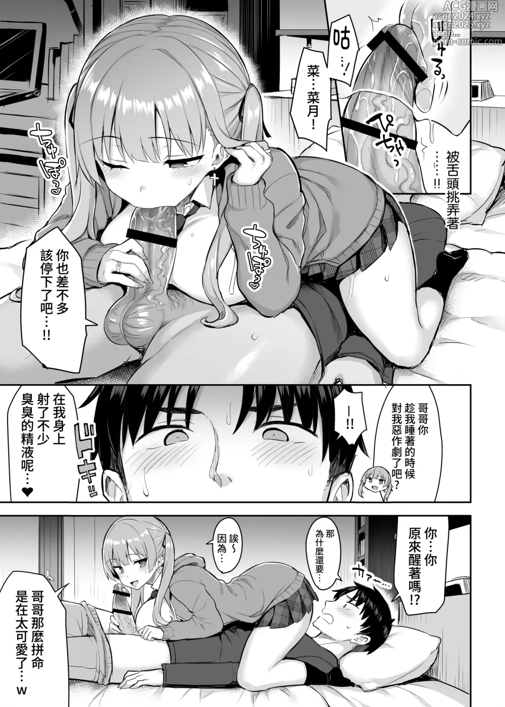 Page 49 of manga 元陰キャの巨乳ヤリマン妹がエロすぎて、お兄ちゃんはもう…!! 0-3