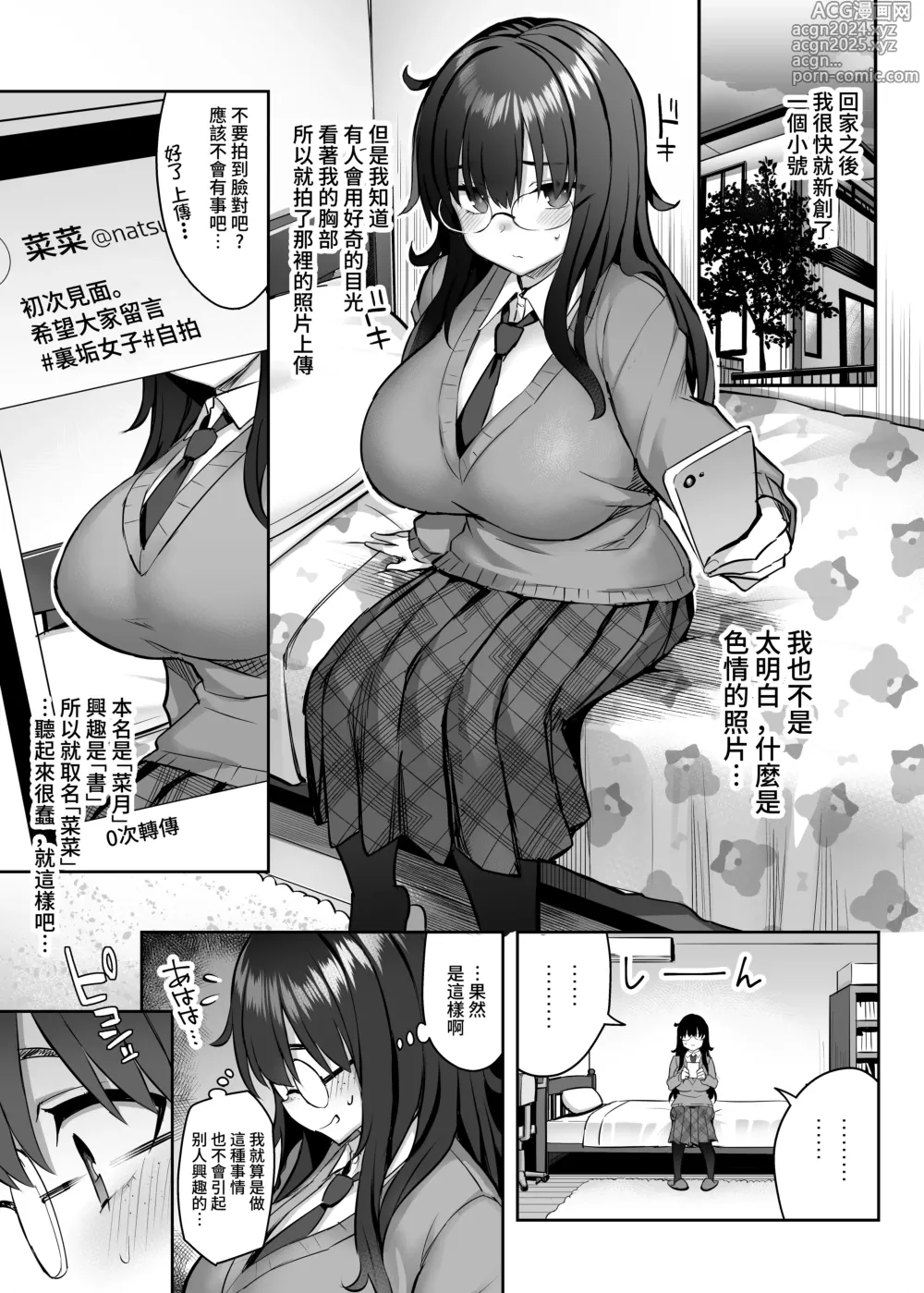 Page 6 of manga 元陰キャの巨乳ヤリマン妹がエロすぎて、お兄ちゃんはもう…!! 0-3