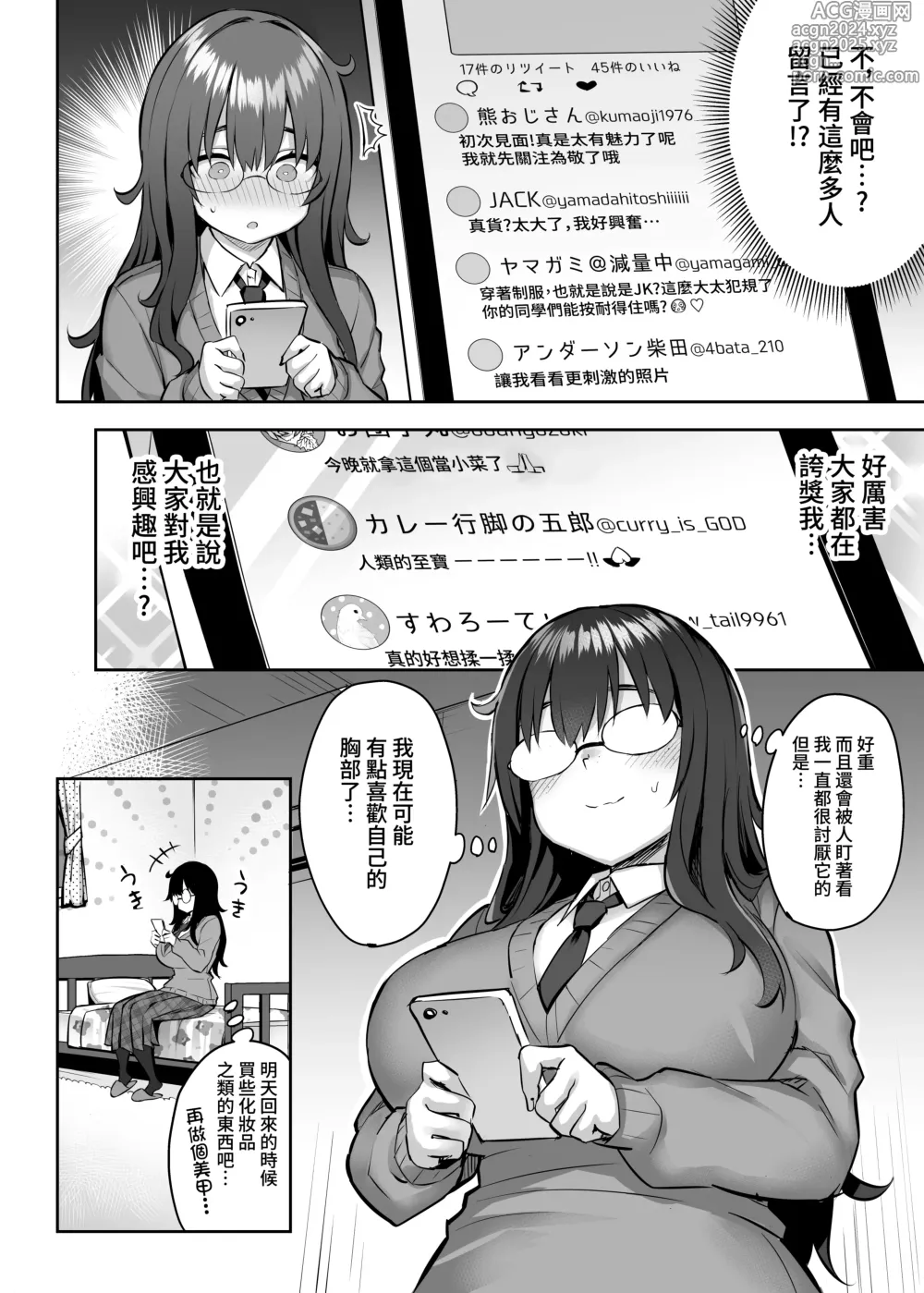 Page 7 of manga 元陰キャの巨乳ヤリマン妹がエロすぎて、お兄ちゃんはもう…!! 0-3