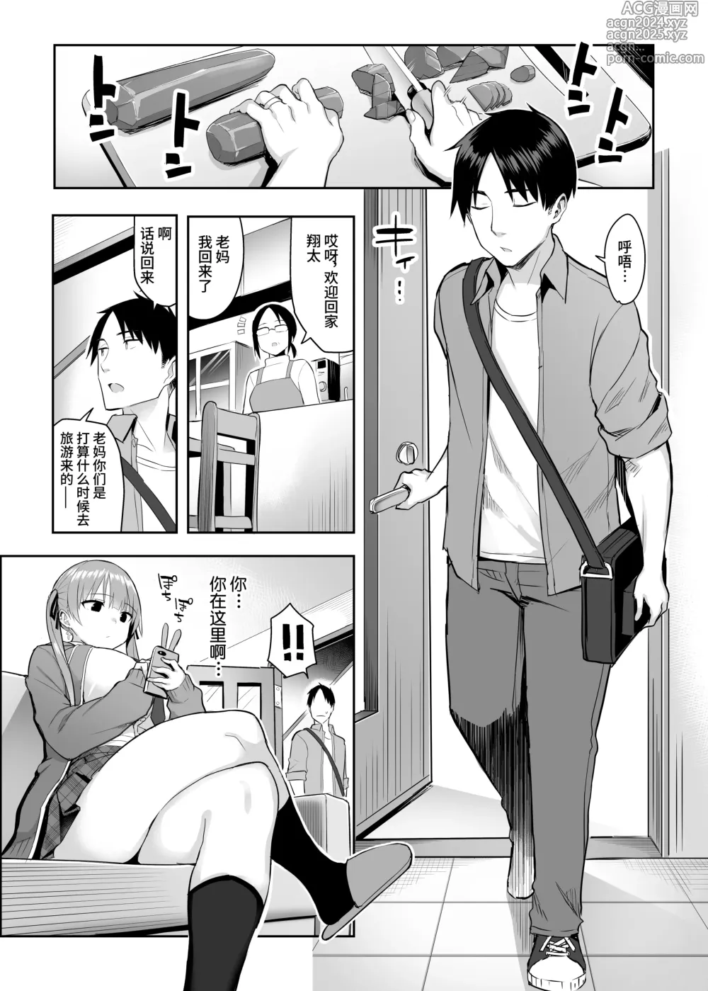 Page 73 of manga 元陰キャの巨乳ヤリマン妹がエロすぎて、お兄ちゃんはもう…!! 0-3