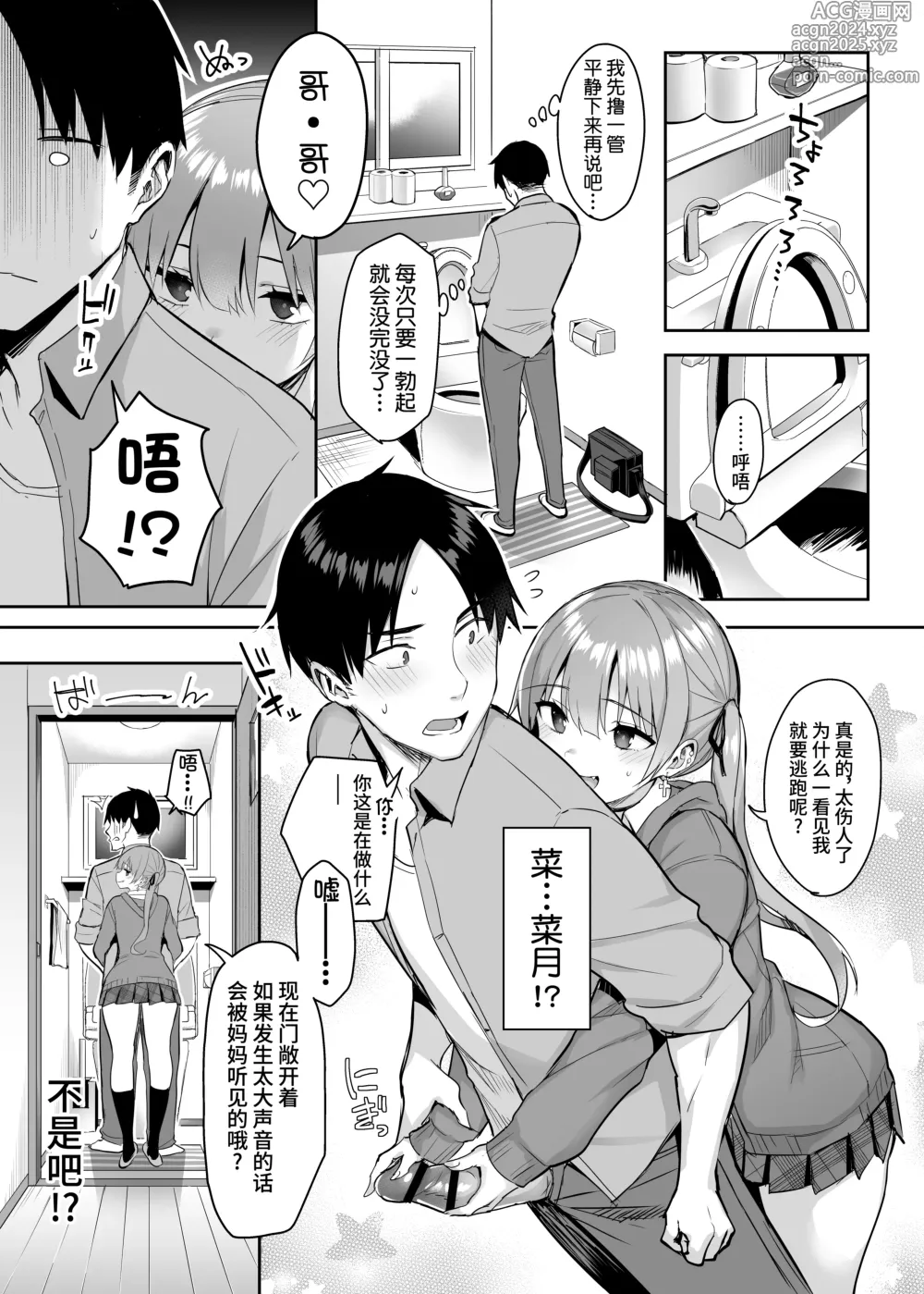 Page 76 of manga 元陰キャの巨乳ヤリマン妹がエロすぎて、お兄ちゃんはもう…!! 0-3