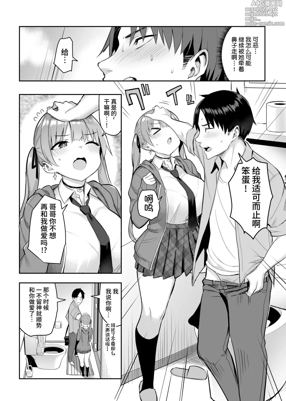 Page 78 of manga 元陰キャの巨乳ヤリマン妹がエロすぎて、お兄ちゃんはもう…!! 0-3