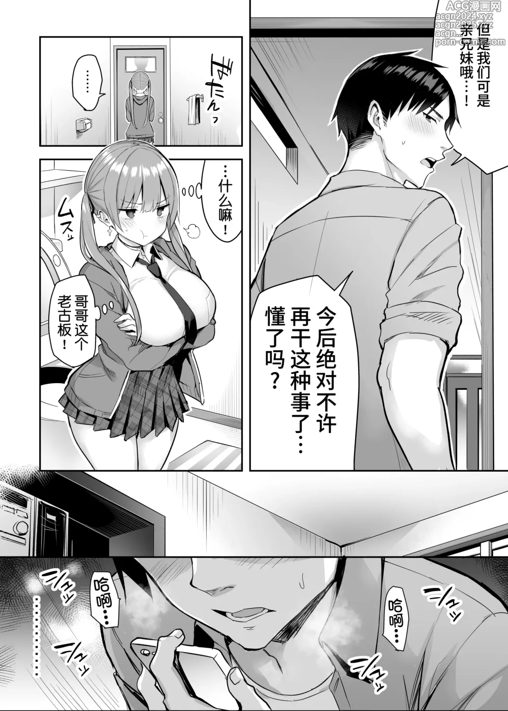 Page 79 of manga 元陰キャの巨乳ヤリマン妹がエロすぎて、お兄ちゃんはもう…!! 0-3