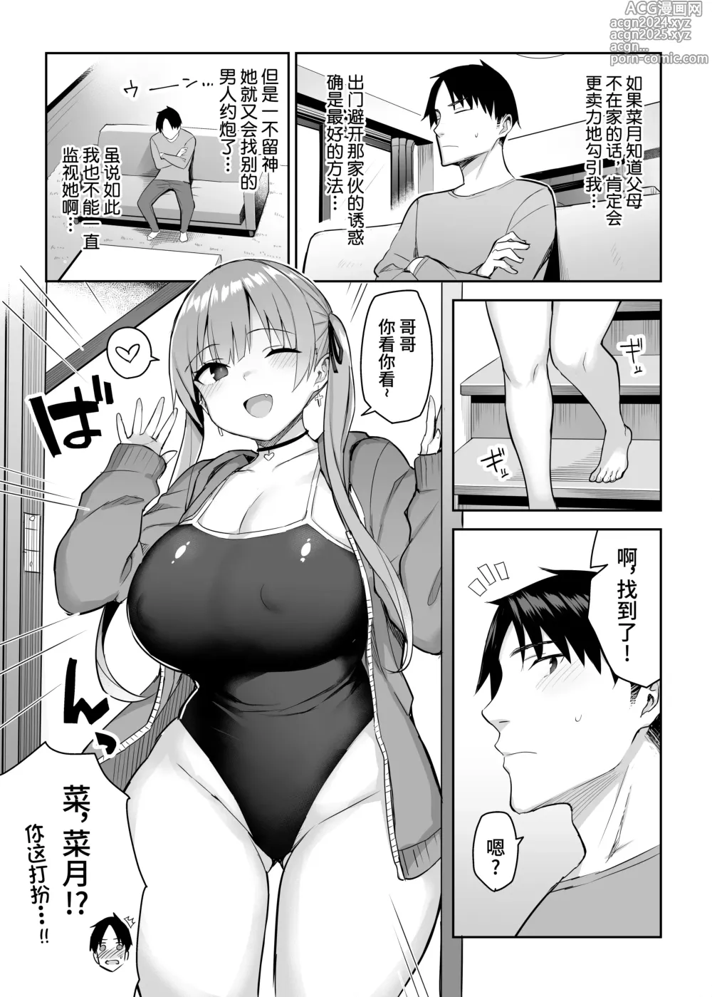 Page 83 of manga 元陰キャの巨乳ヤリマン妹がエロすぎて、お兄ちゃんはもう…!! 0-3