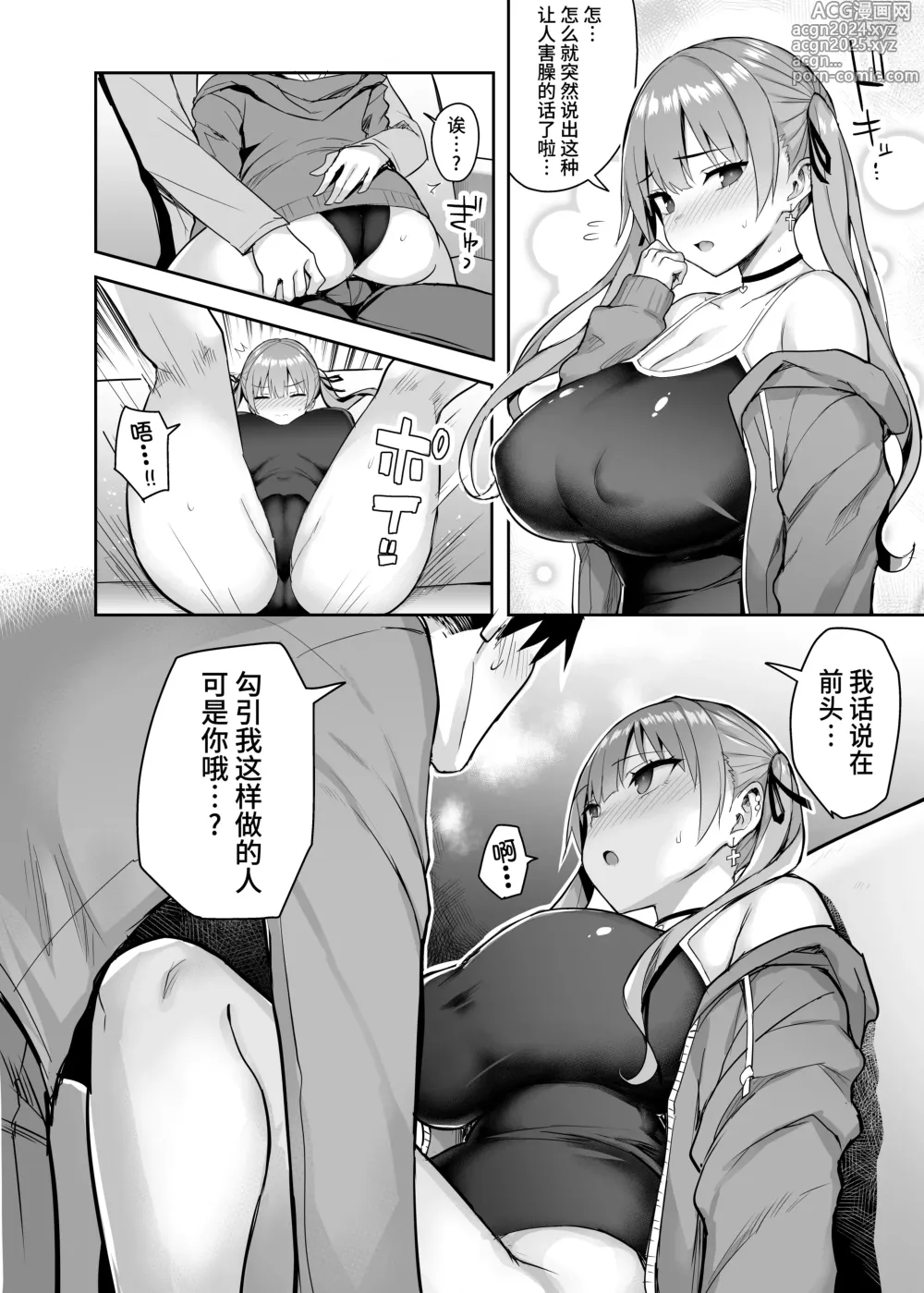 Page 88 of manga 元陰キャの巨乳ヤリマン妹がエロすぎて、お兄ちゃんはもう…!! 0-3