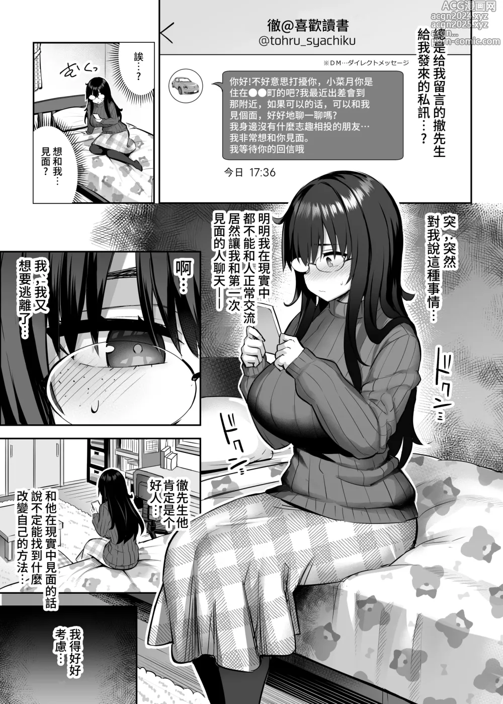 Page 10 of manga 元陰キャの巨乳ヤリマン妹がエロすぎて、お兄ちゃんはもう…!! 0-3