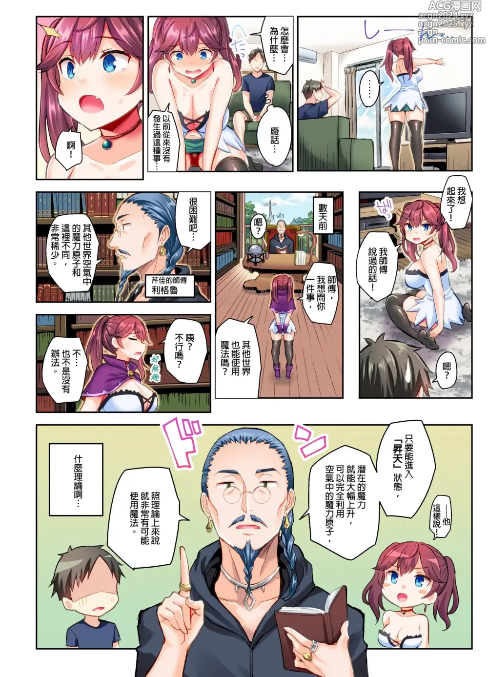 Page 7 of manga 異世界ねぇちゃんは、イク時しか魔法を使えない