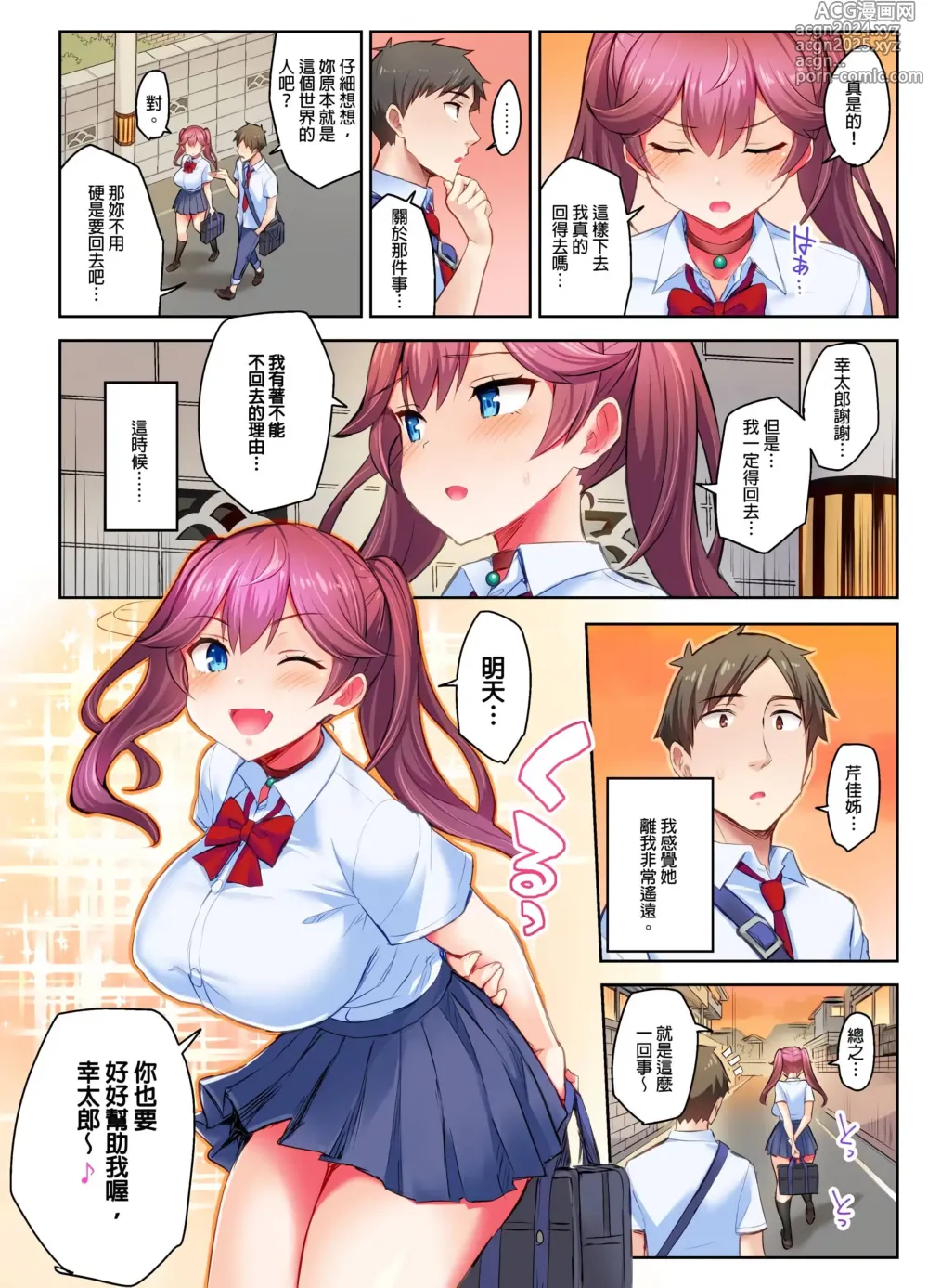 Page 75 of manga 異世界ねぇちゃんは、イク時しか魔法を使えない