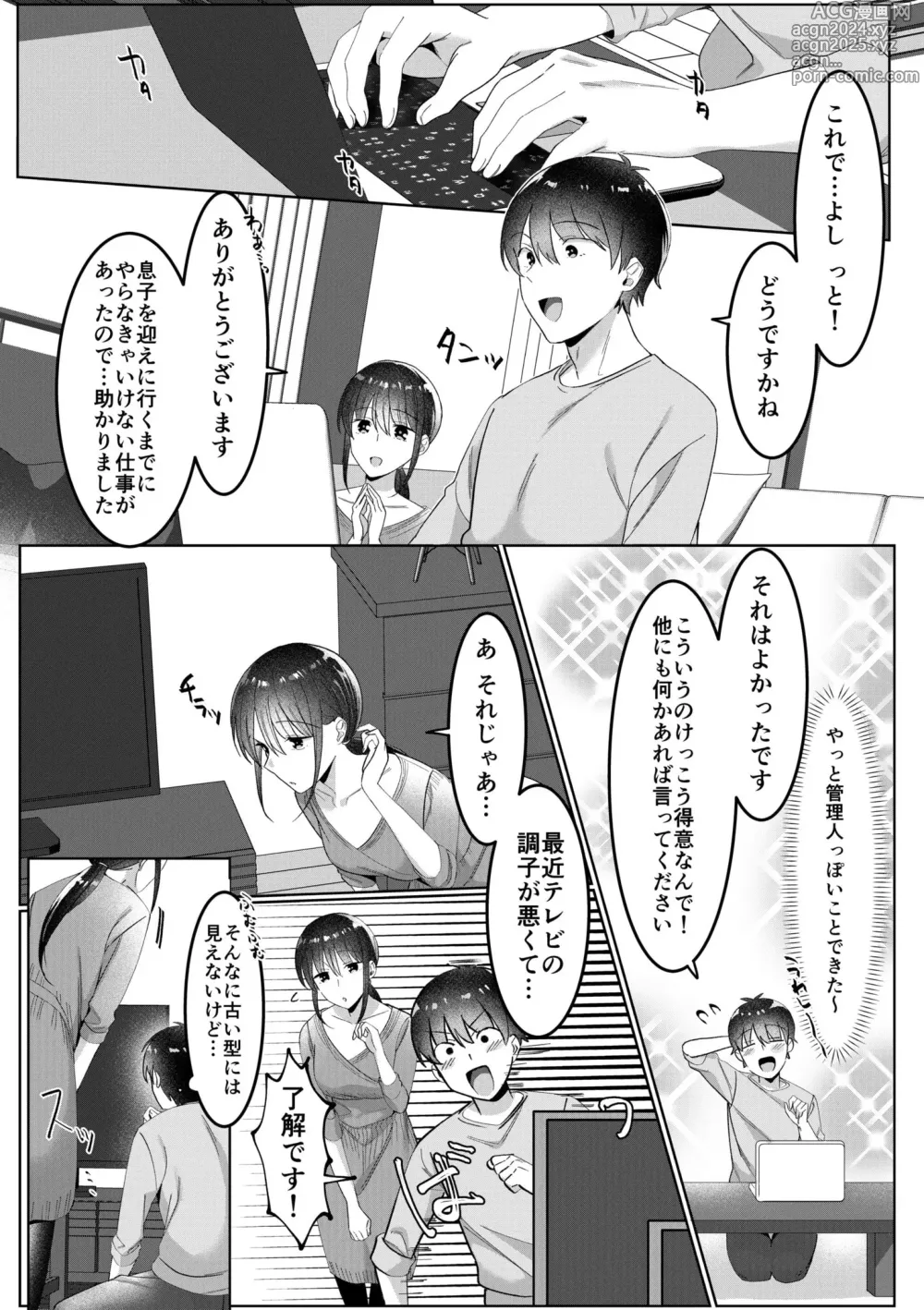 Page 26 of manga Single Mother House 01-05