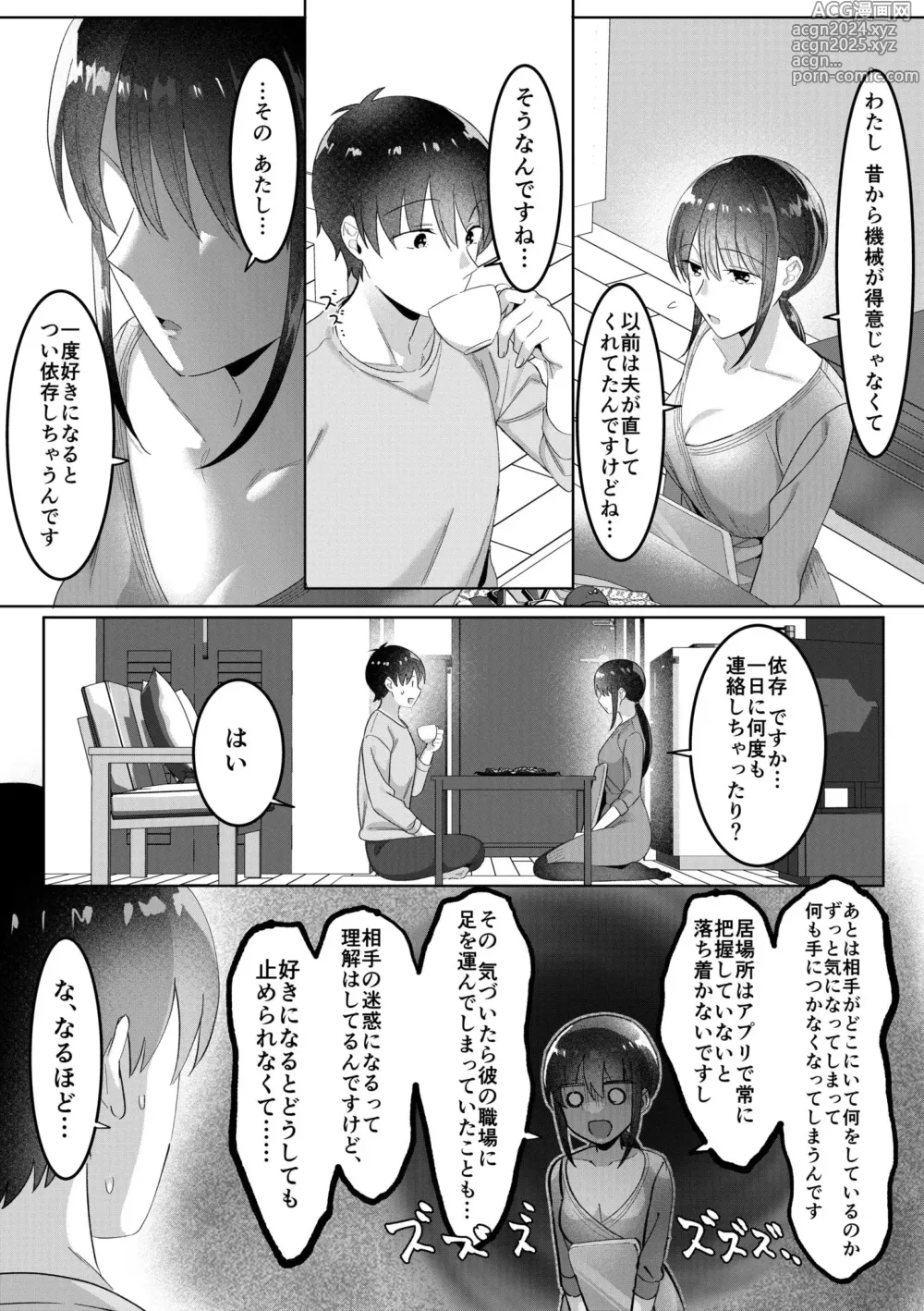 Page 29 of manga Single Mother House 01-05