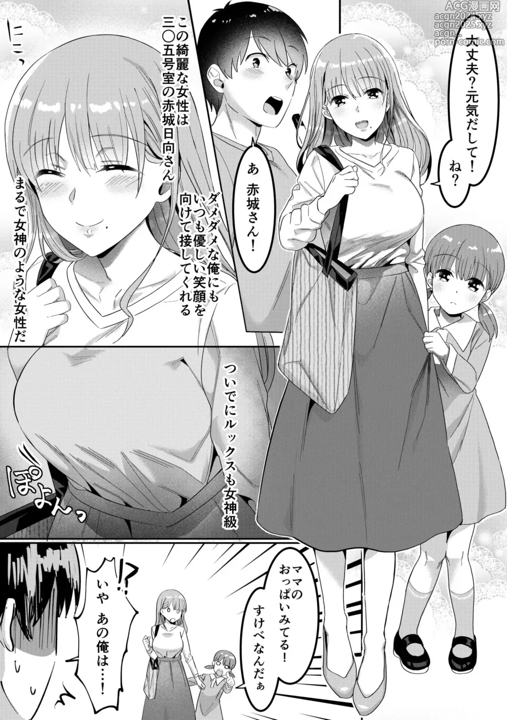 Page 6 of manga Single Mother House 01-05