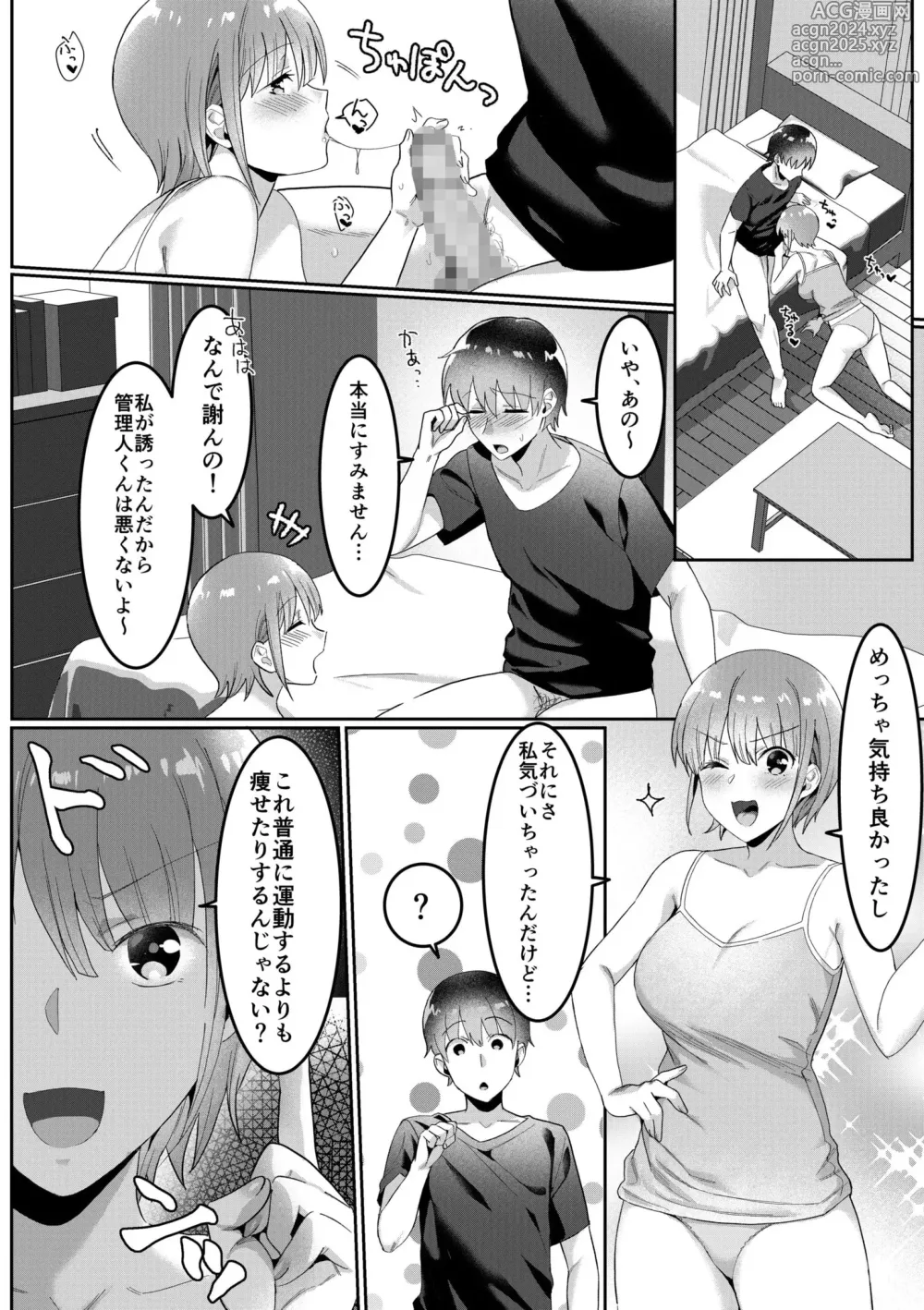 Page 61 of manga Single Mother House 01-05