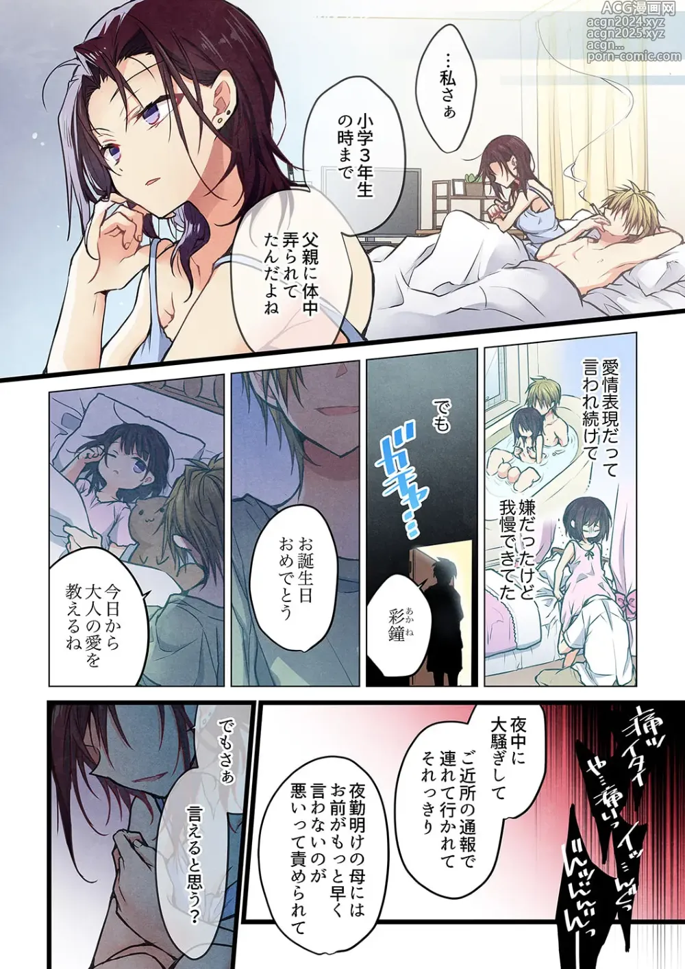 Page 12 of manga Kimi ga Sore o Ai to Yonde mo - Even if you call it love 41-42