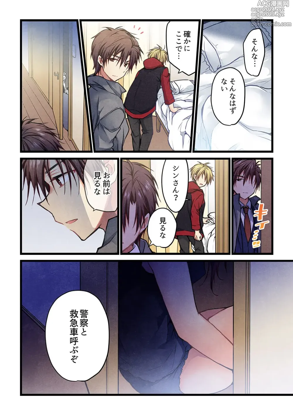 Page 24 of manga Kimi ga Sore o Ai to Yonde mo - Even if you call it love 41-42