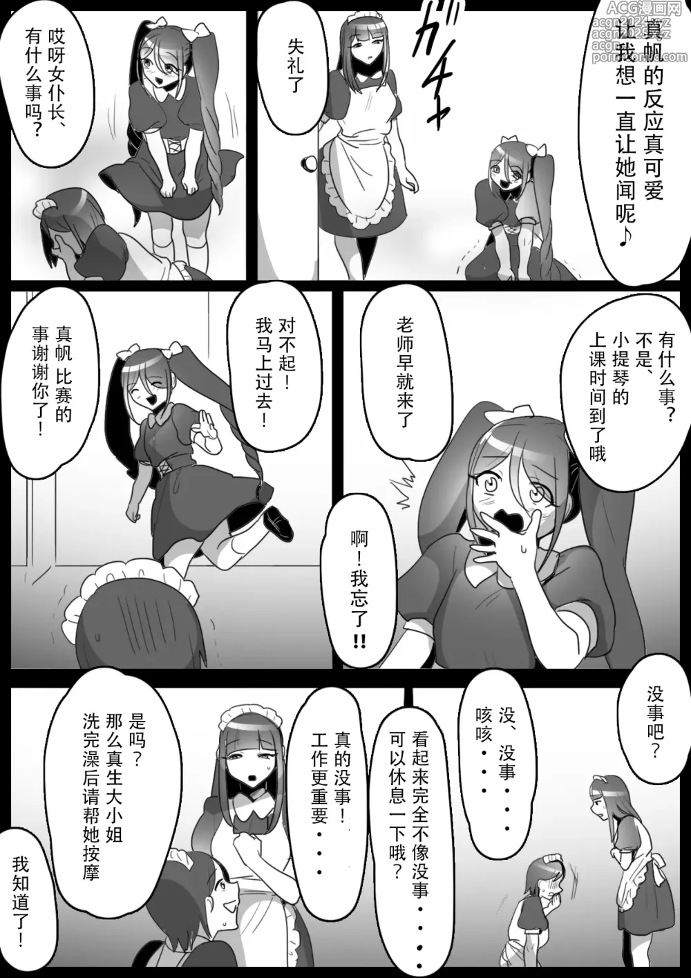 Page 11 of doujinshi Fetishist Ch. 12