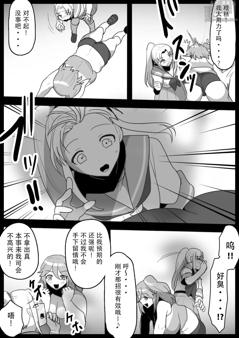 Page 5 of doujinshi Fetishist Ch. 13