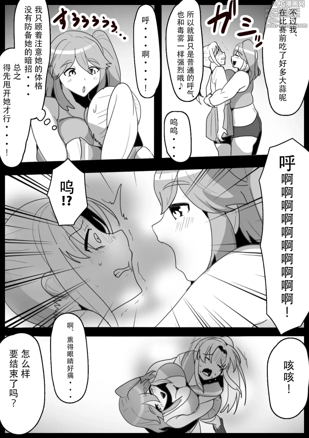 Page 7 of doujinshi Fetishist Ch. 13