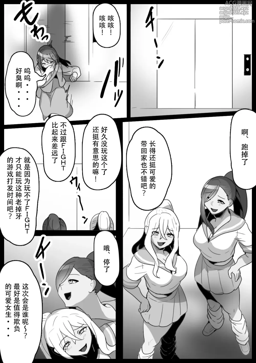 Page 3 of doujinshi Fetishist Ch. 14