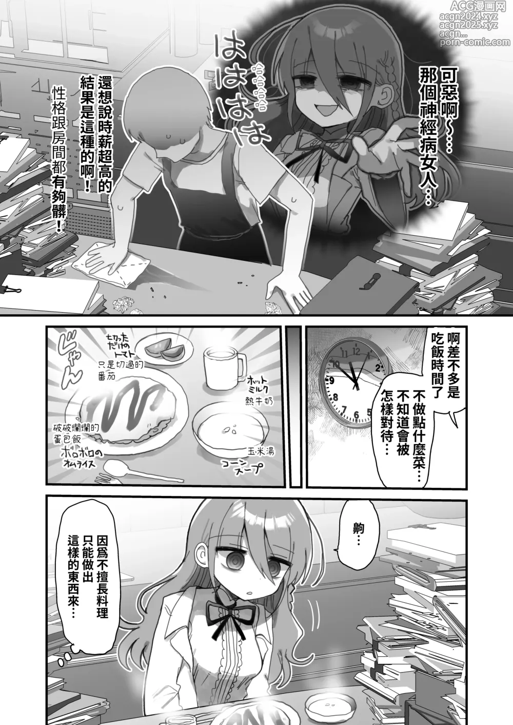 Page 5 of doujinshi Downer Kenkyuusha Onee-san ni Onegai shite Ecchi na Koto shite Morau Hanashi.