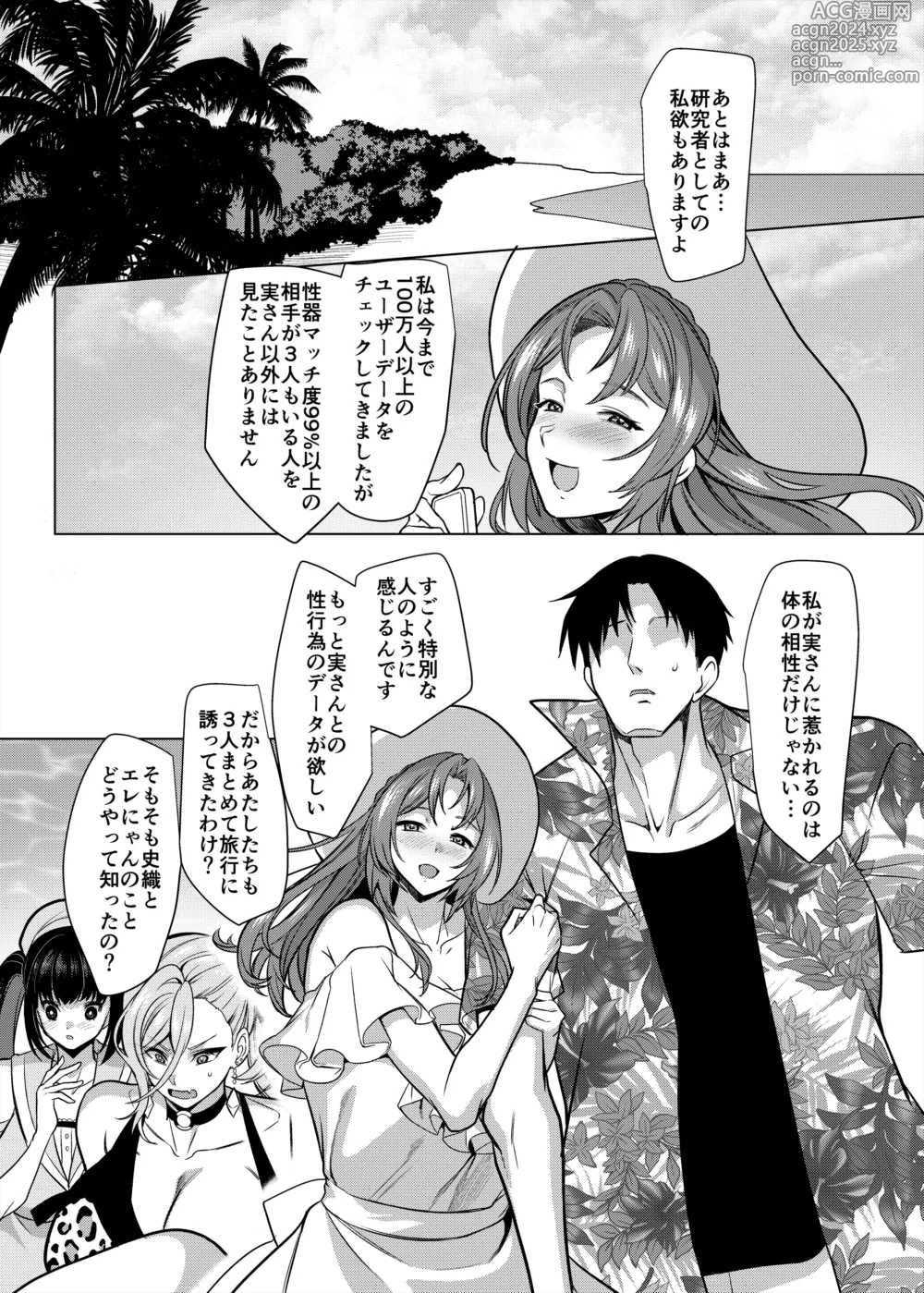 Page 5 of doujinshi Seiki Matching Appli de Deatta Karada no Aishou dake wa Saikou no Onna 4