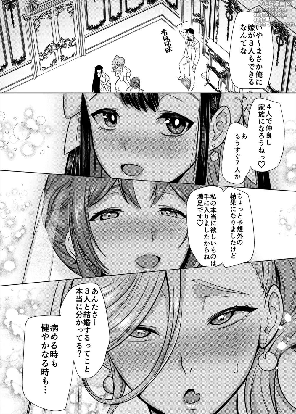 Page 68 of doujinshi Seiki Matching Appli de Deatta Karada no Aishou dake wa Saikou no Onna 4