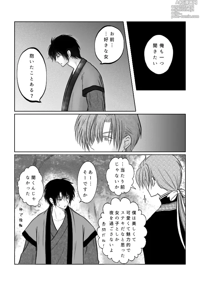 Page 15 of doujinshi  hakuyona