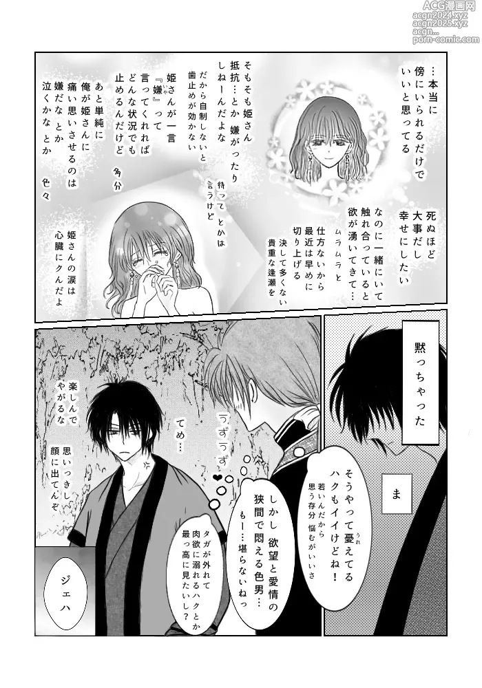 Page 17 of doujinshi  hakuyona