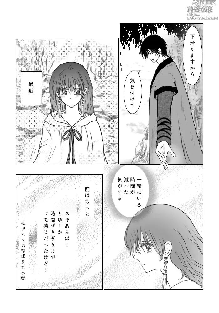 Page 3 of doujinshi  hakuyona