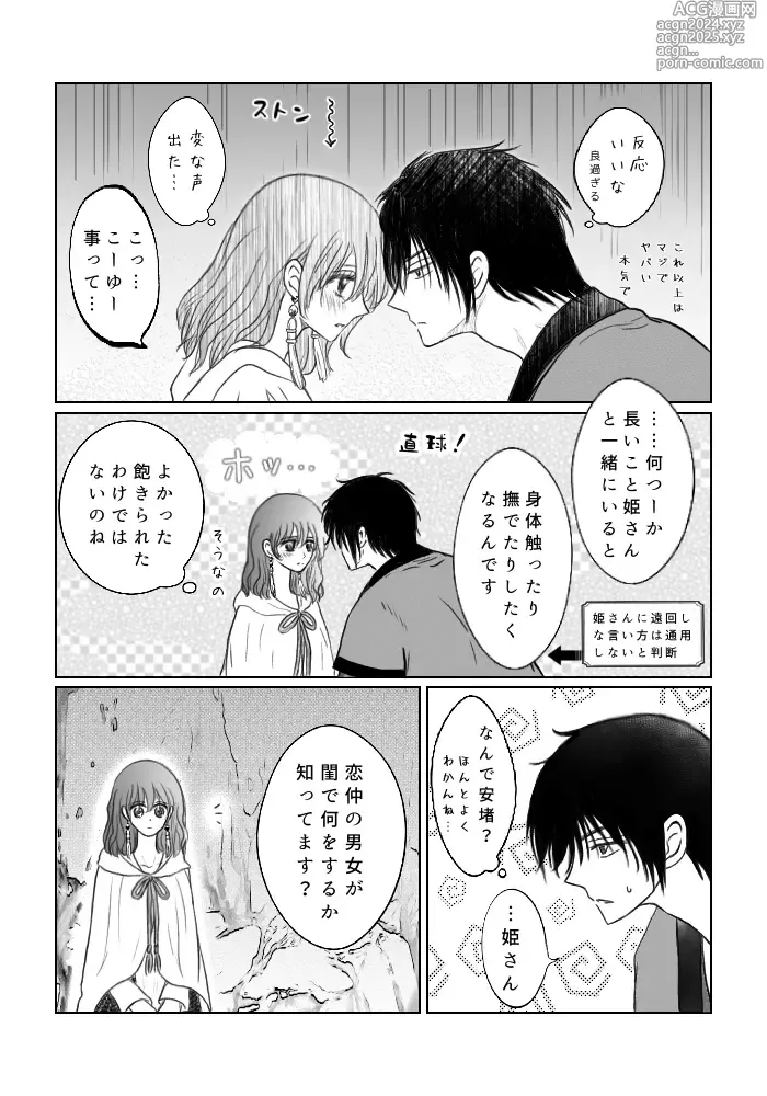 Page 27 of doujinshi  hakuyona