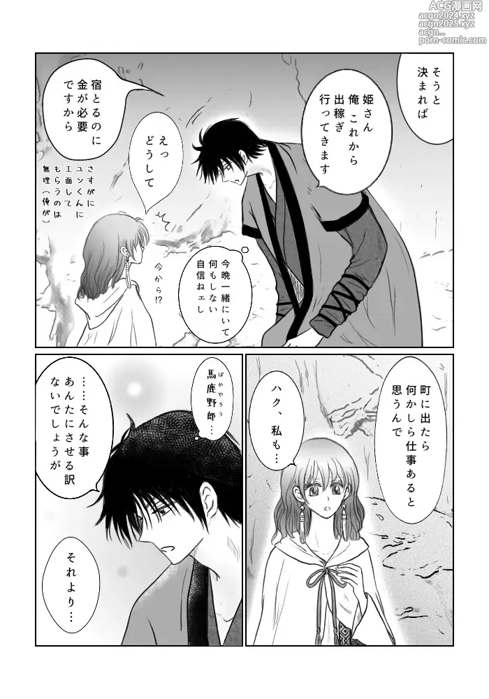 Page 30 of doujinshi  hakuyona