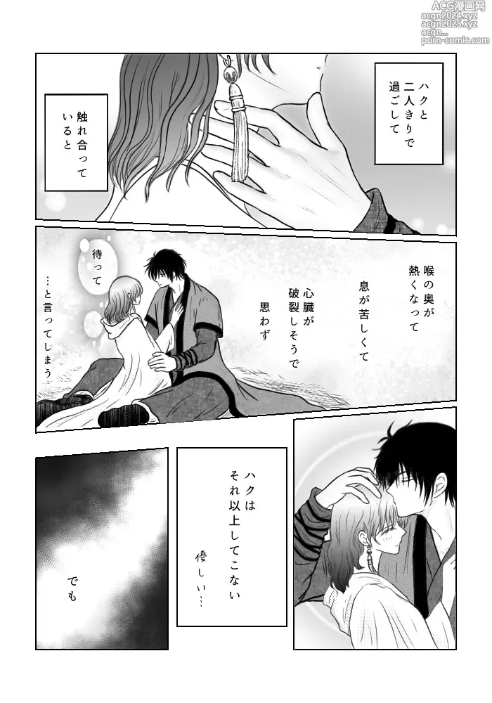 Page 4 of doujinshi  hakuyona