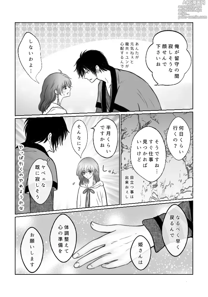 Page 31 of doujinshi  hakuyona