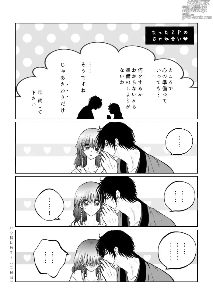 Page 34 of doujinshi  hakuyona