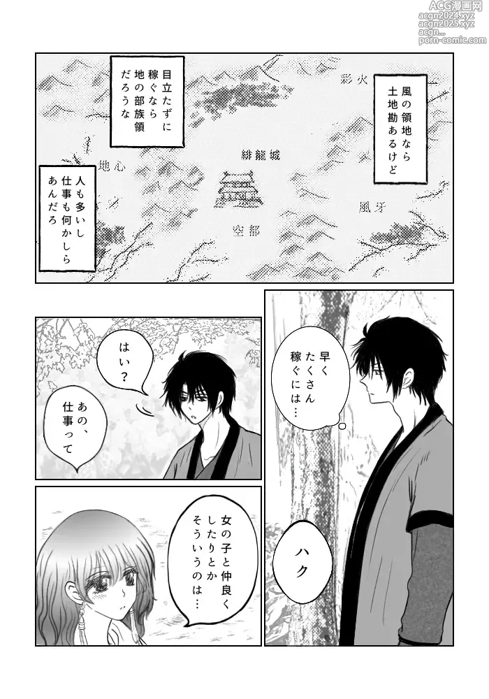 Page 38 of doujinshi  hakuyona