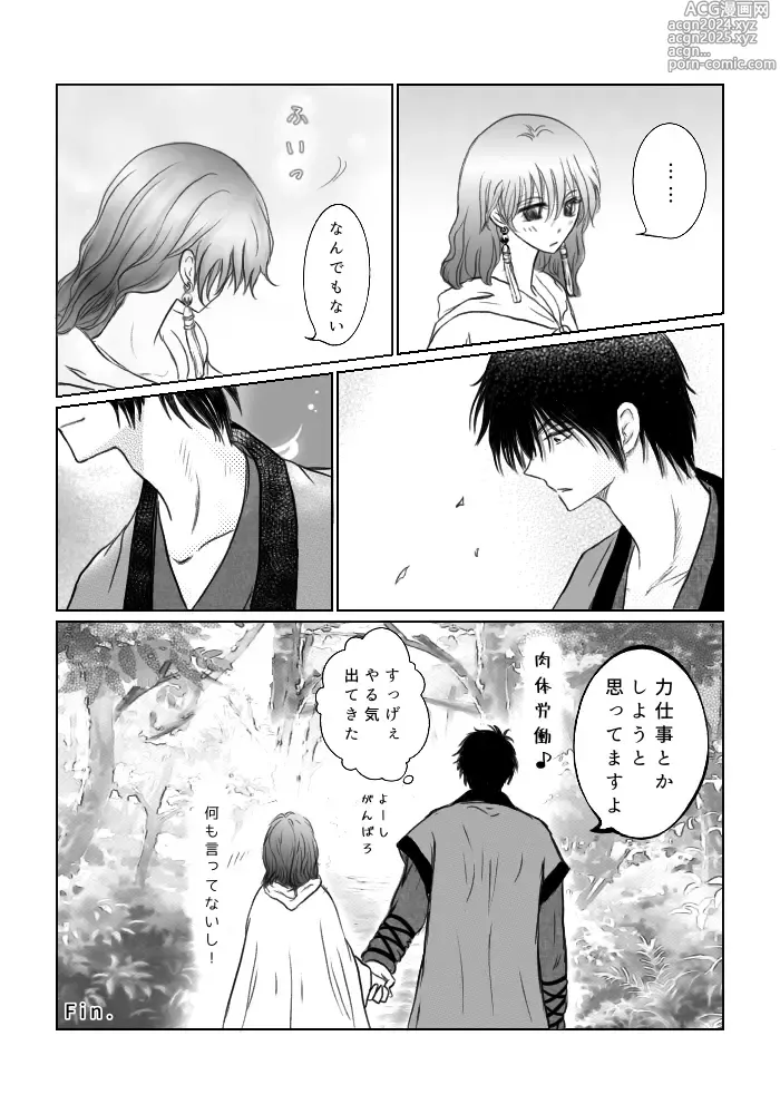 Page 39 of doujinshi  hakuyona