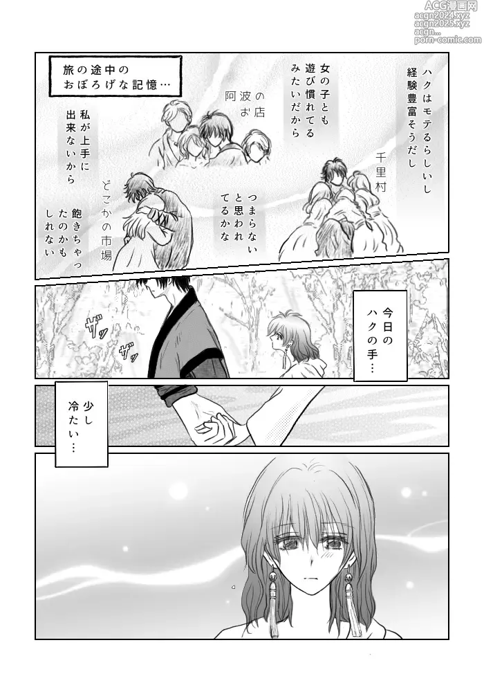 Page 5 of doujinshi  hakuyona