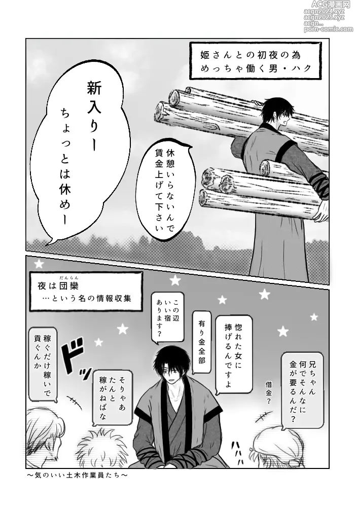 Page 41 of doujinshi  hakuyona