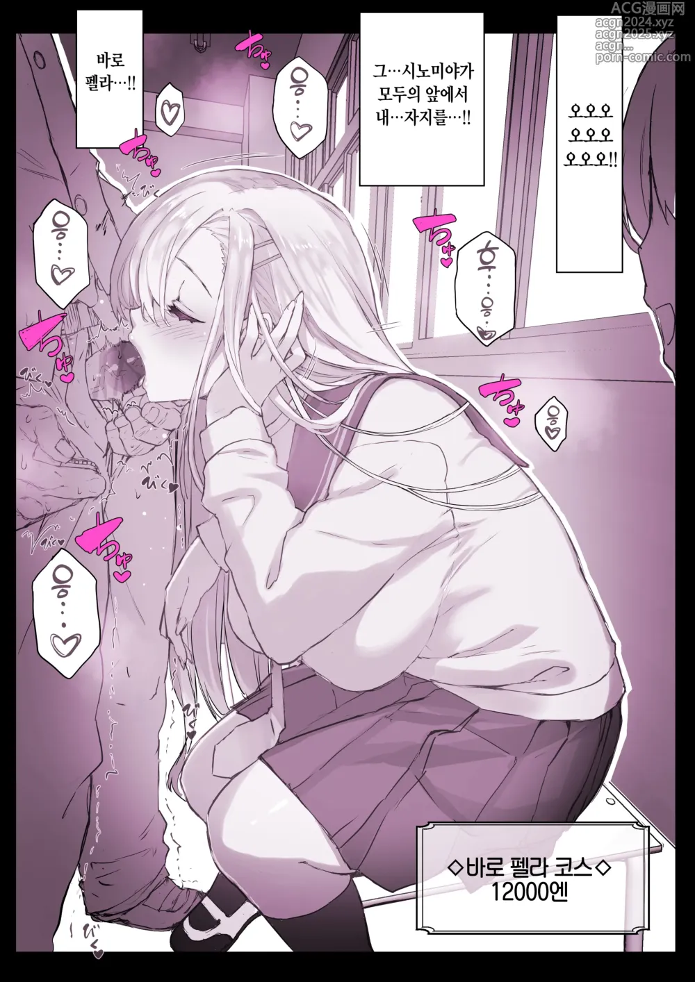 Page 11 of doujinshi 최면학원