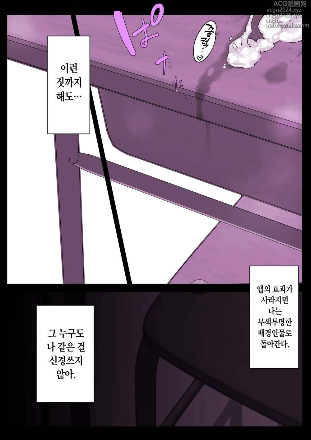 Page 47 of doujinshi 최면학원