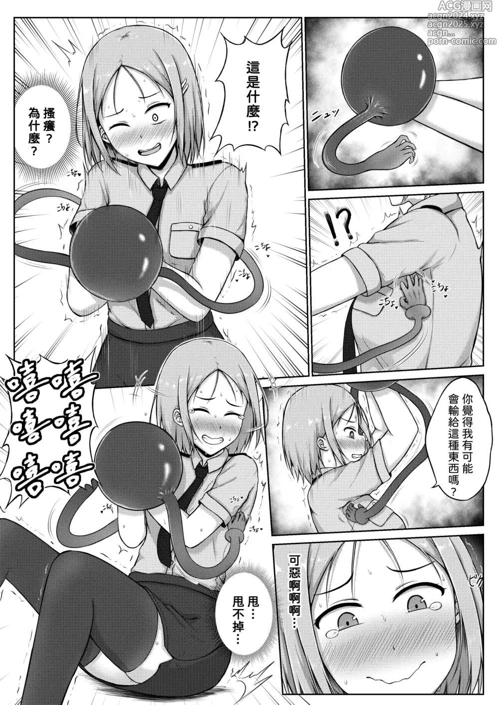 Page 11 of doujinshi Fukei to Kusuguri Yuukaihan