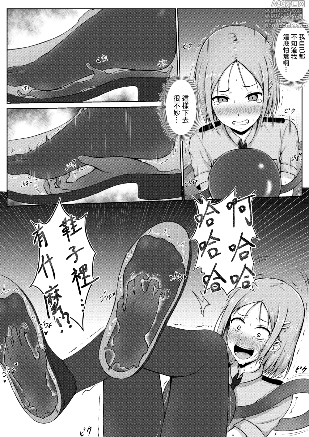 Page 12 of doujinshi Fukei to Kusuguri Yuukaihan