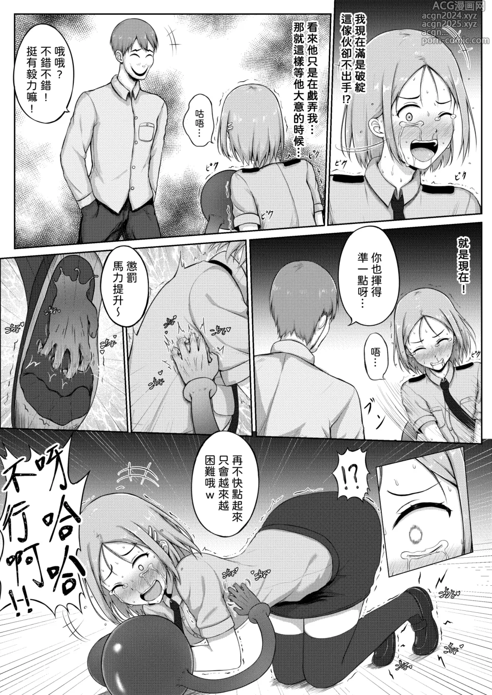 Page 13 of doujinshi Fukei to Kusuguri Yuukaihan