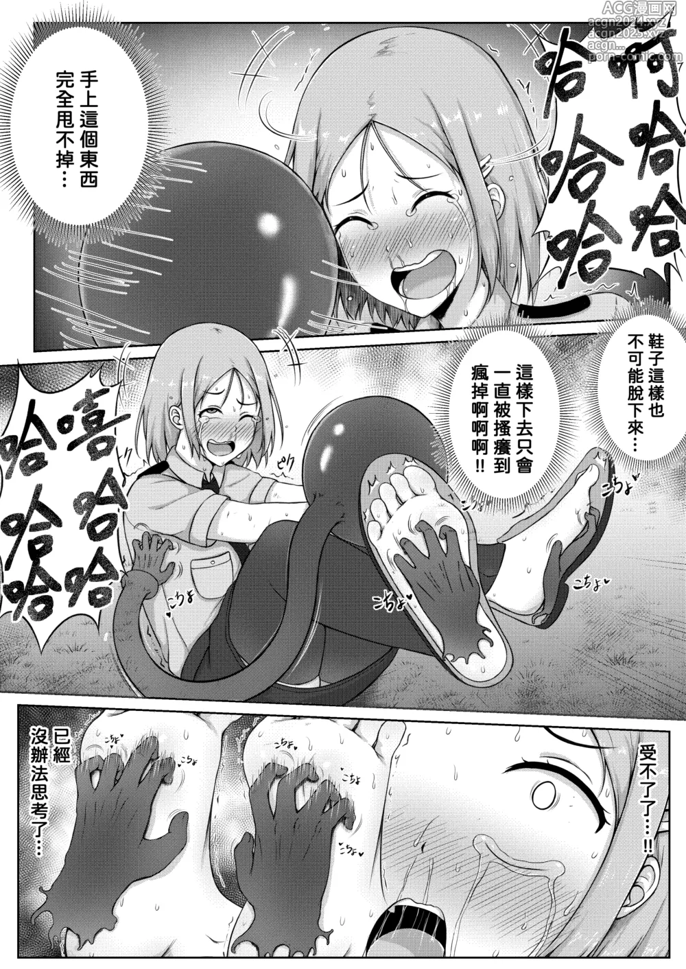 Page 14 of doujinshi Fukei to Kusuguri Yuukaihan